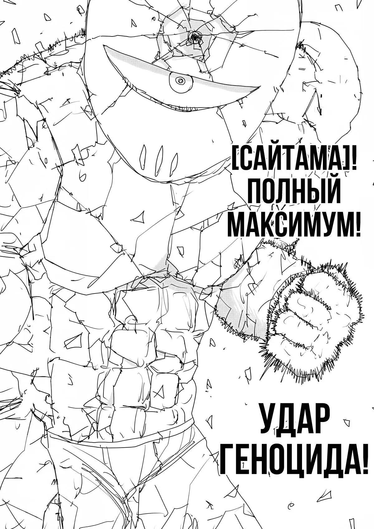 Read OneВанпанчмен ONE RU Manga Online