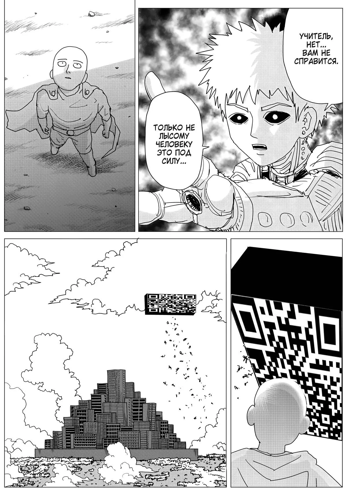 Read OneВанпанчмен ONE RU Manga Online