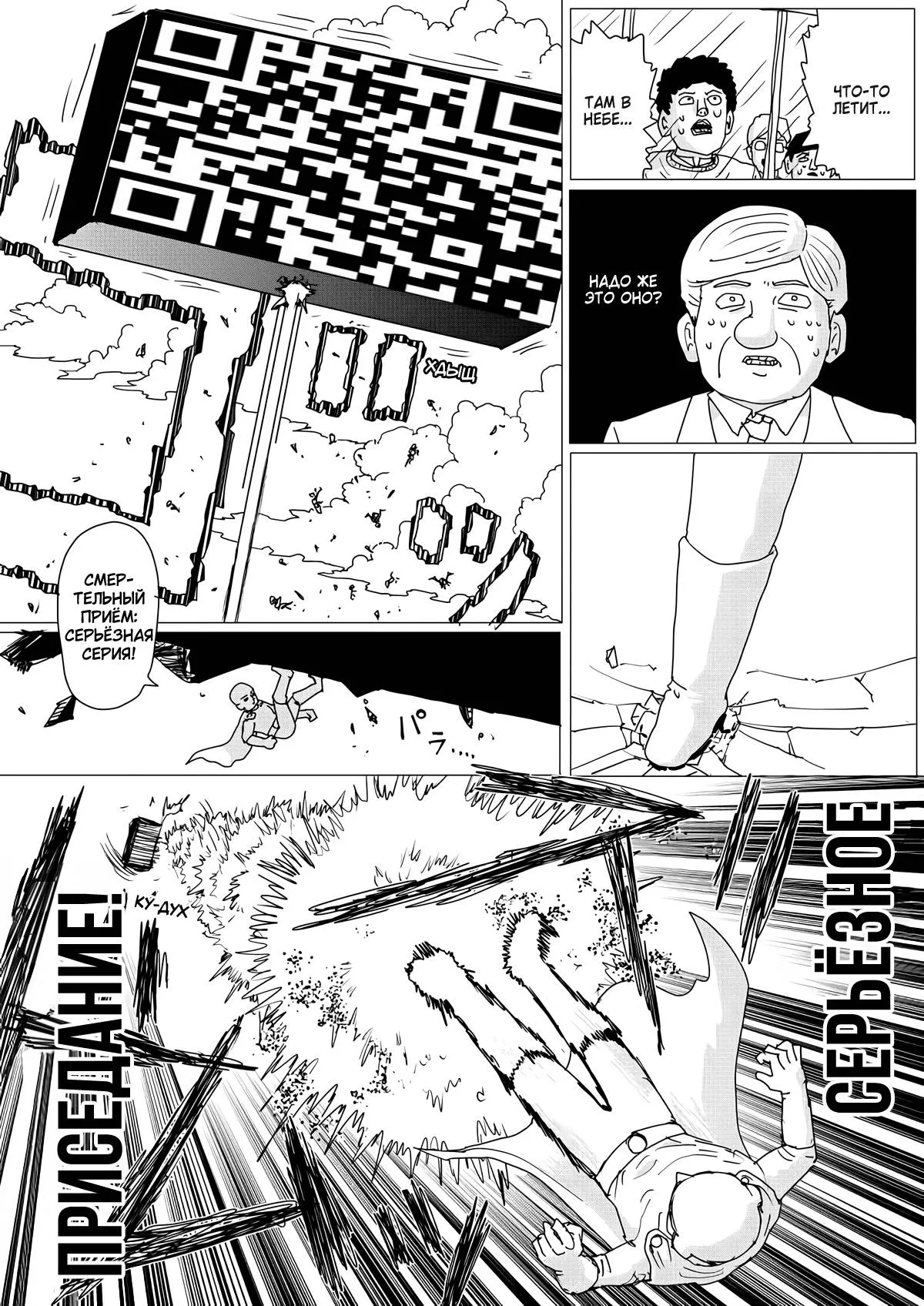 Read OneВанпанчмен ONE RU Manga Online