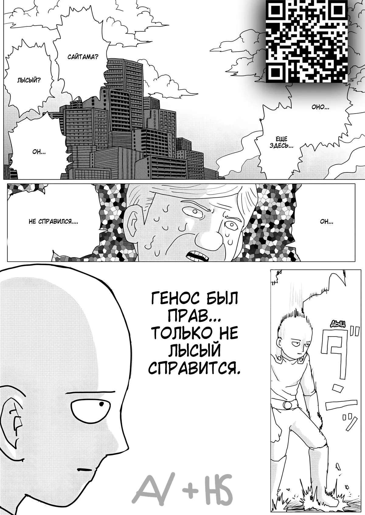 Read OneВанпанчмен ONE RU Manga Online