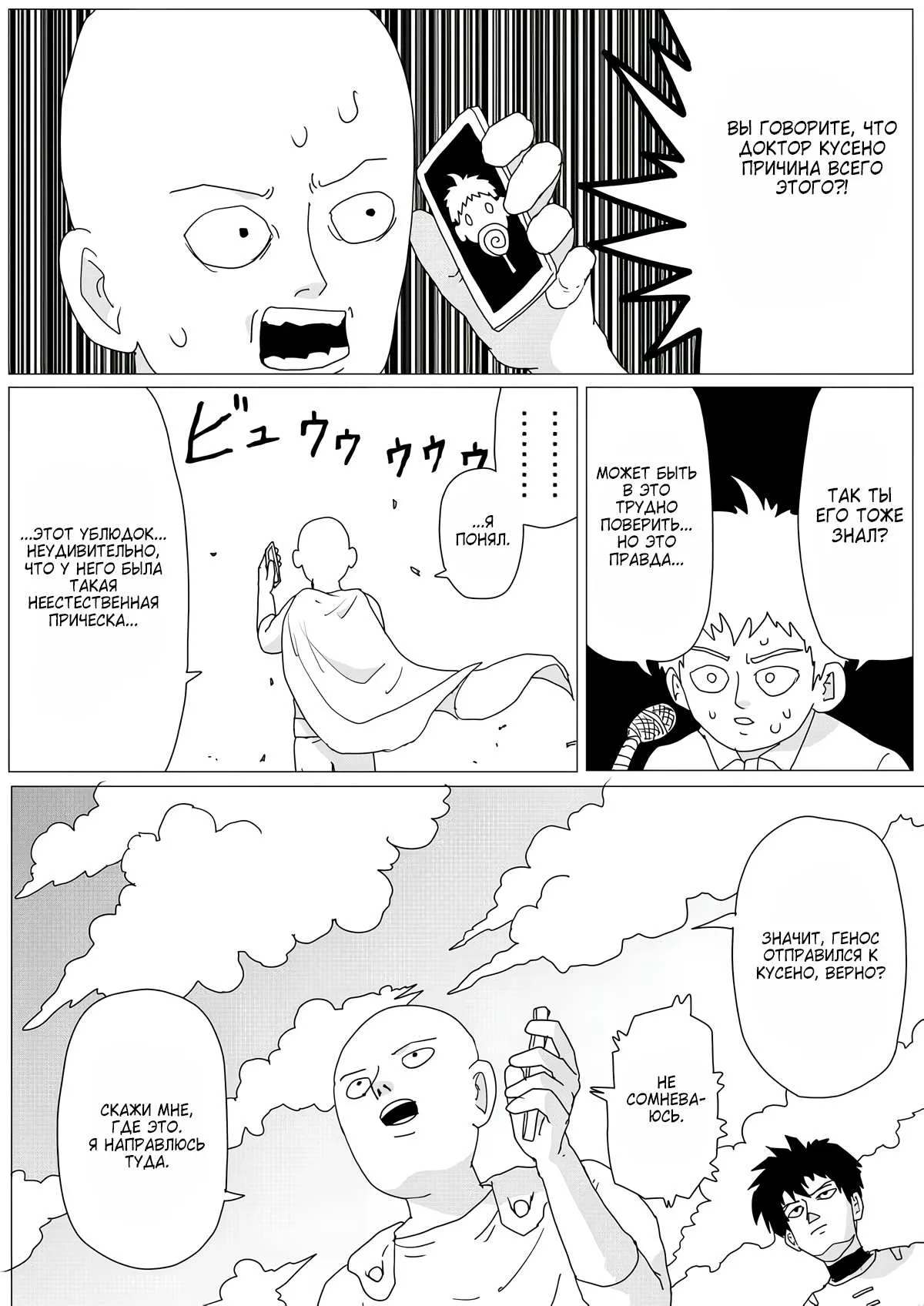Read OneВанпанчмен ONE RU Manga Online