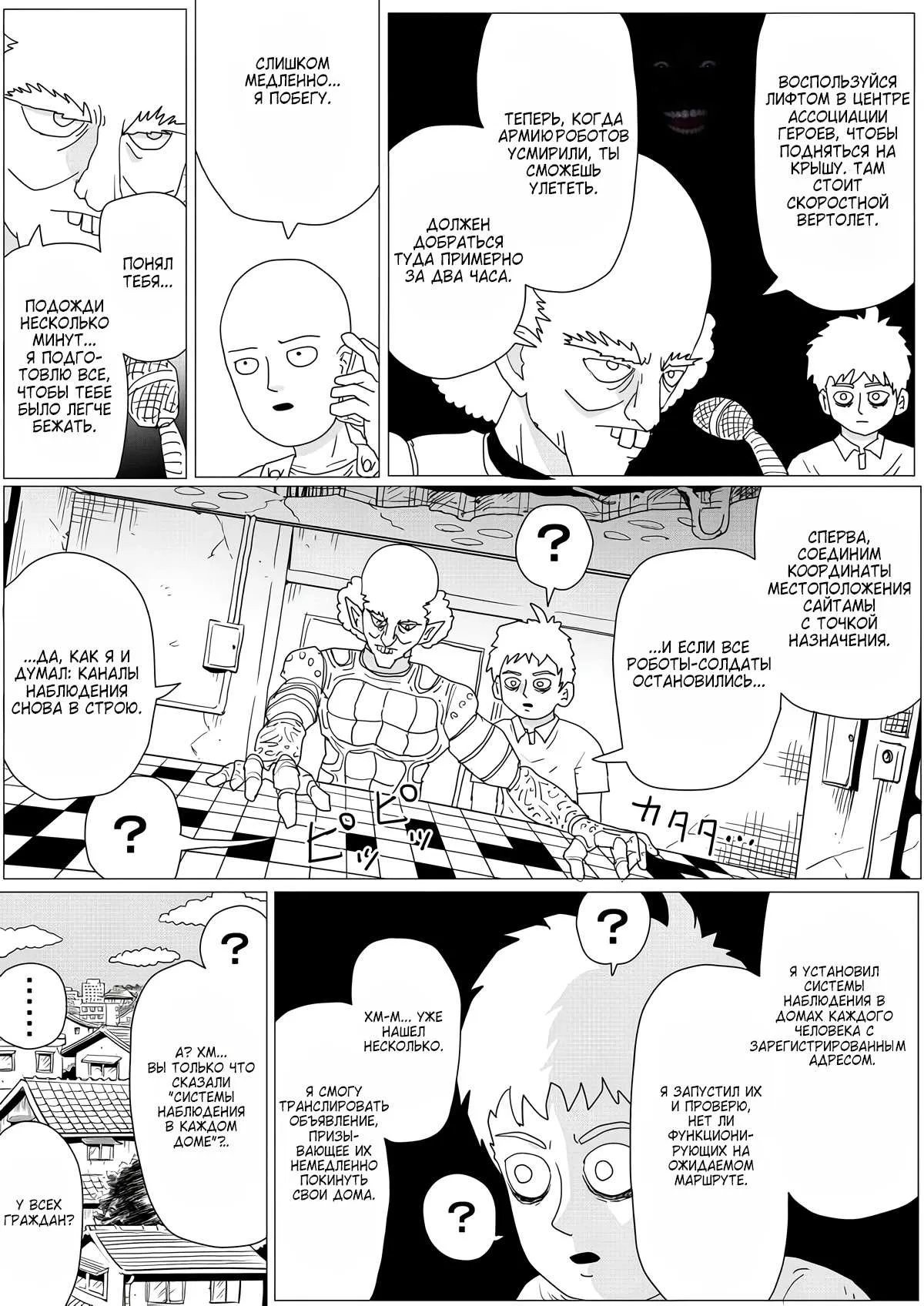 Read OneВанпанчмен ONE RU Manga Online