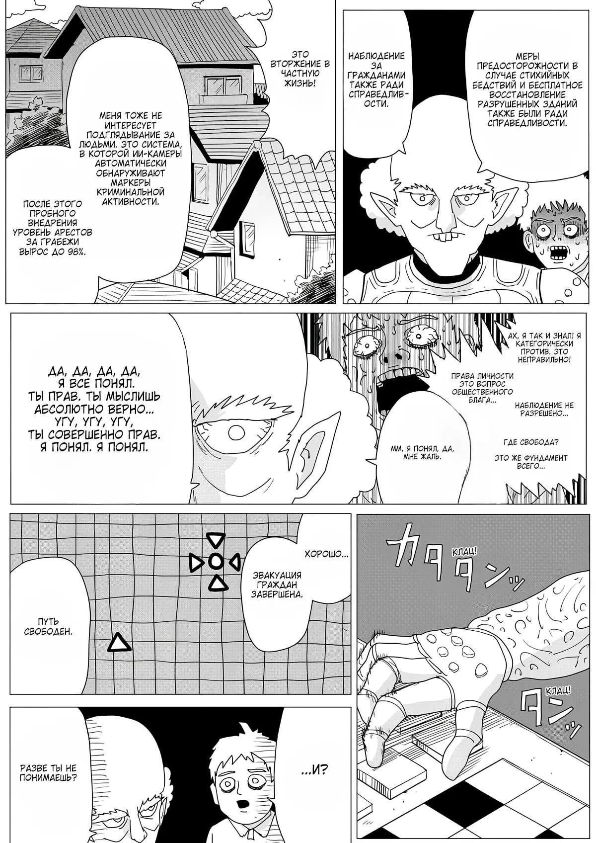 Read OneВанпанчмен ONE RU Manga Online