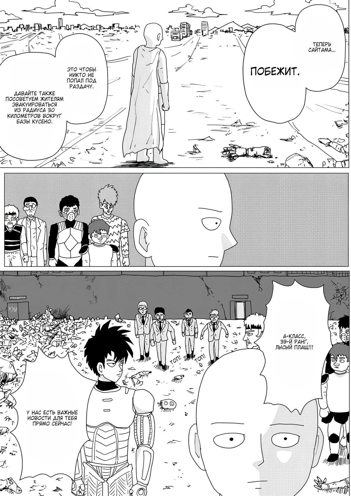 Read OneВанпанчмен ONE RU Manga Online