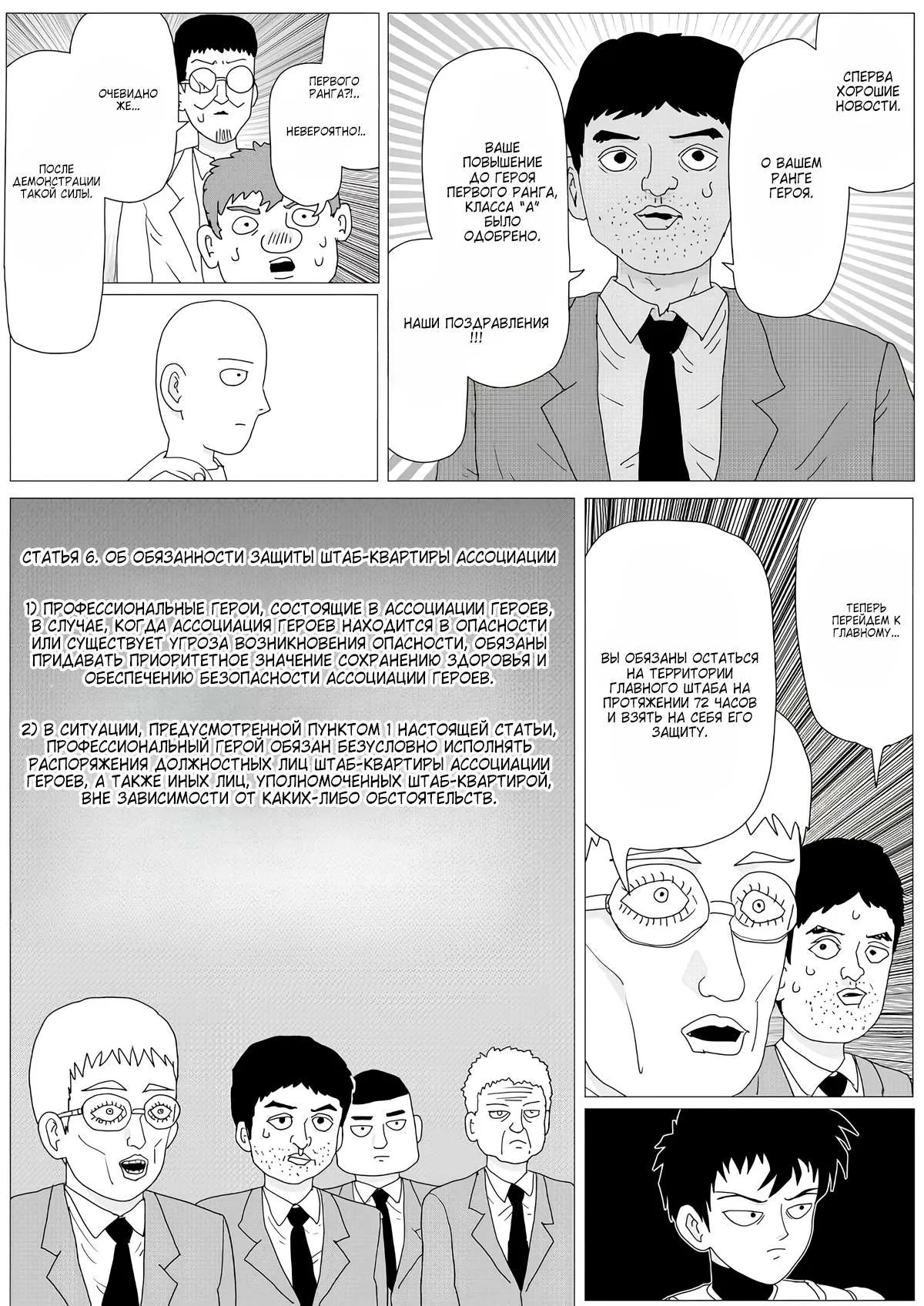 Read OneВанпанчмен ONE RU Manga Online