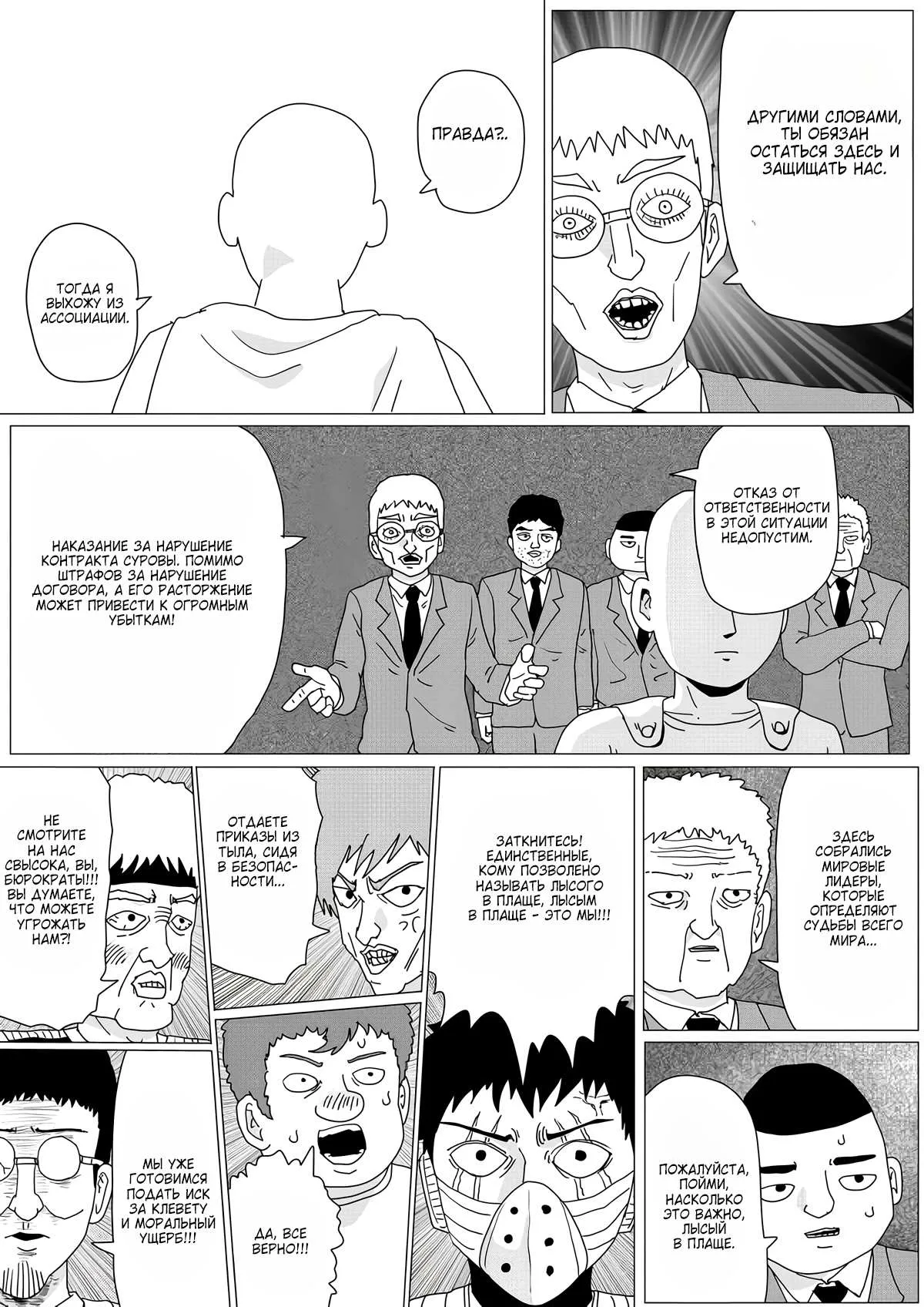Read OneВанпанчмен ONE RU Manga Online
