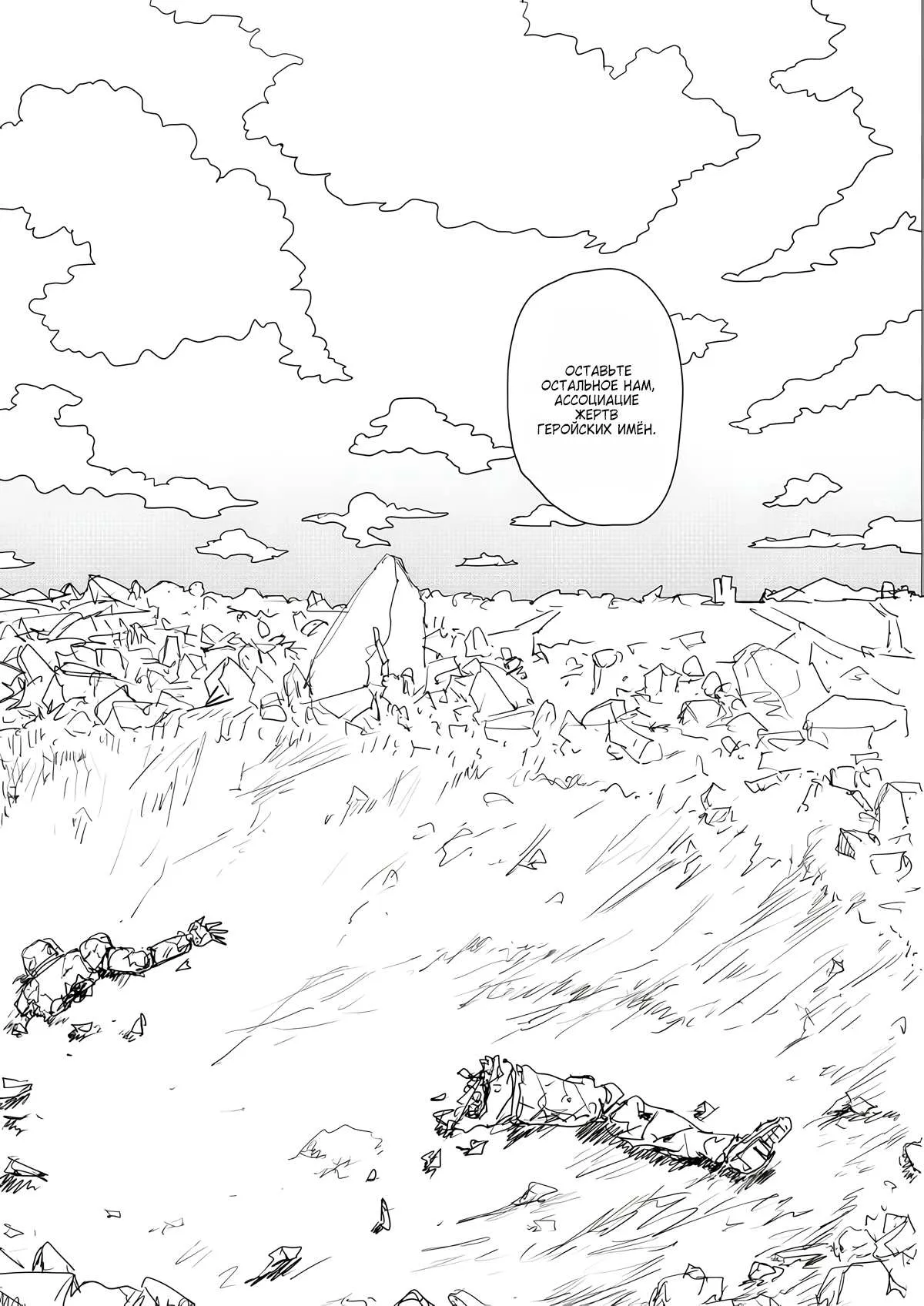 Read OneВанпанчмен ONE RU Manga Online
