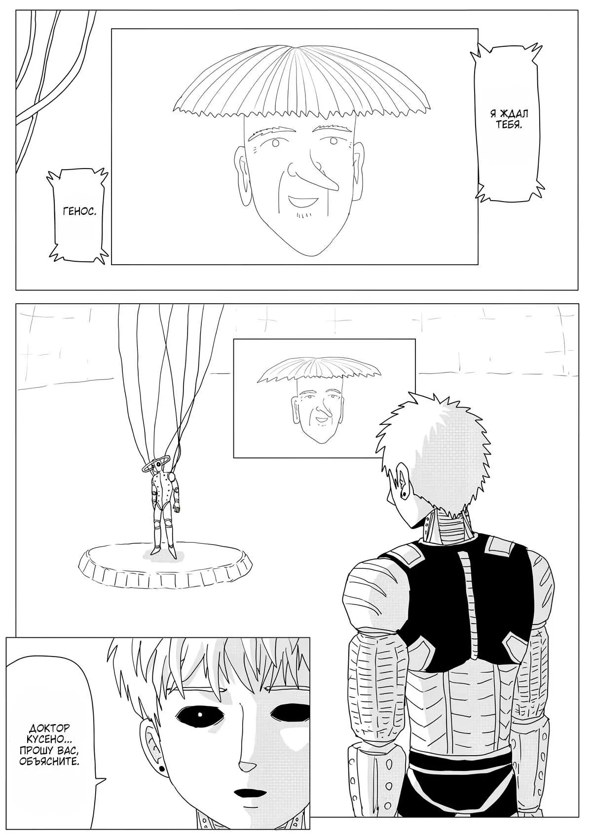Read OneВанпанчмен ONE RU Manga Online