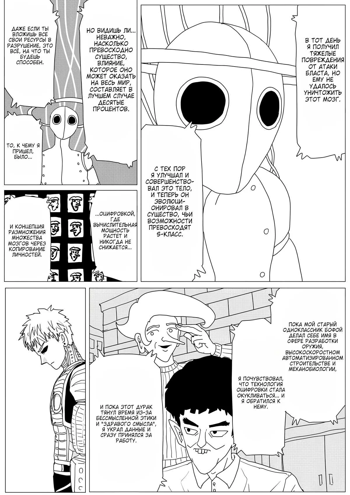 Read OneВанпанчмен ONE RU Manga Online
