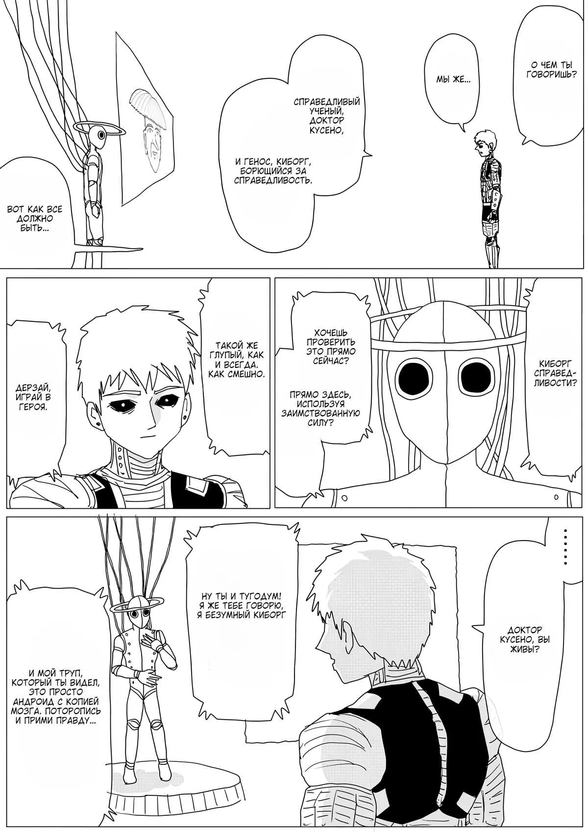Read OneВанпанчмен ONE RU Manga Online