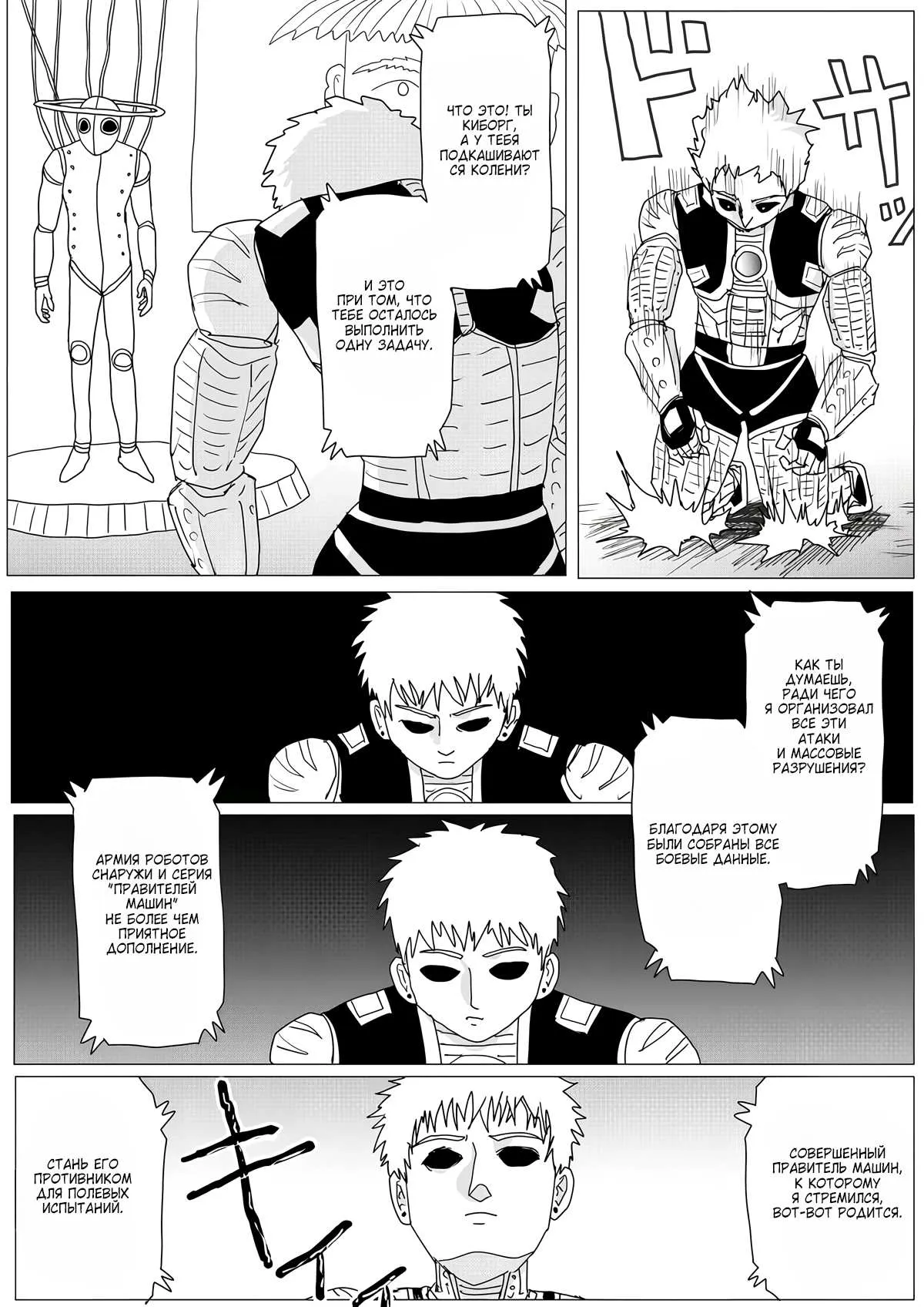 Read OneВанпанчмен ONE RU Manga Online