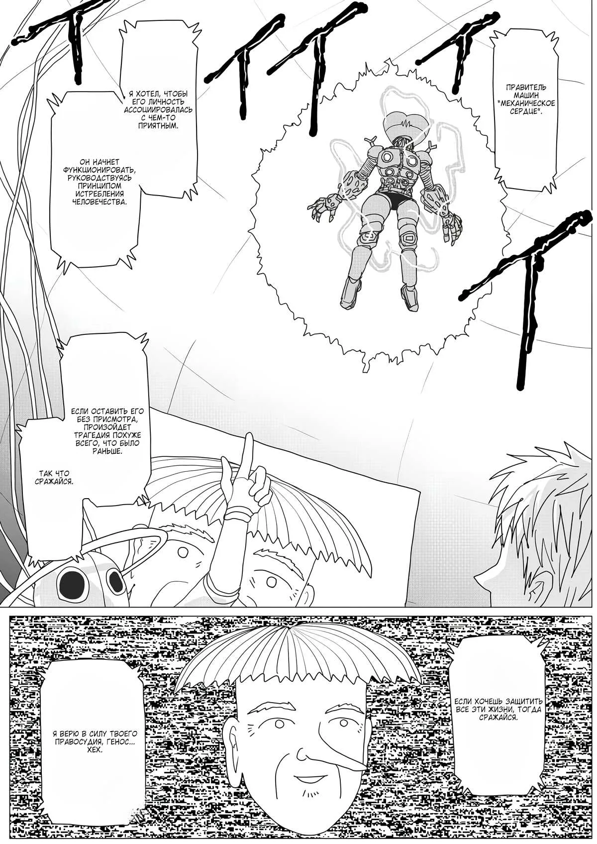 Read OneВанпанчмен ONE RU Manga Online