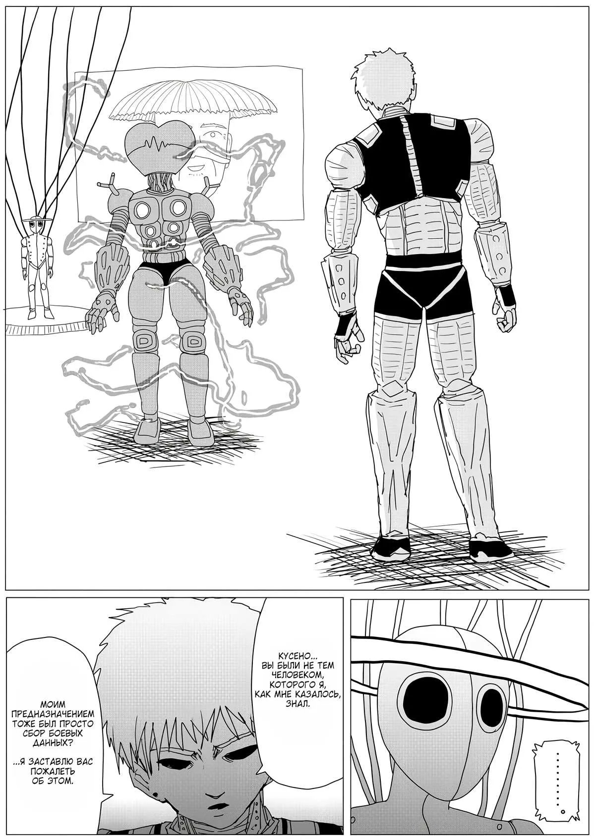 Read OneВанпанчмен ONE RU Manga Online