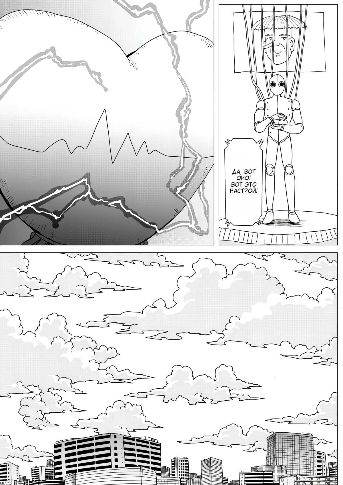 Read OneВанпанчмен ONE RU Manga Online