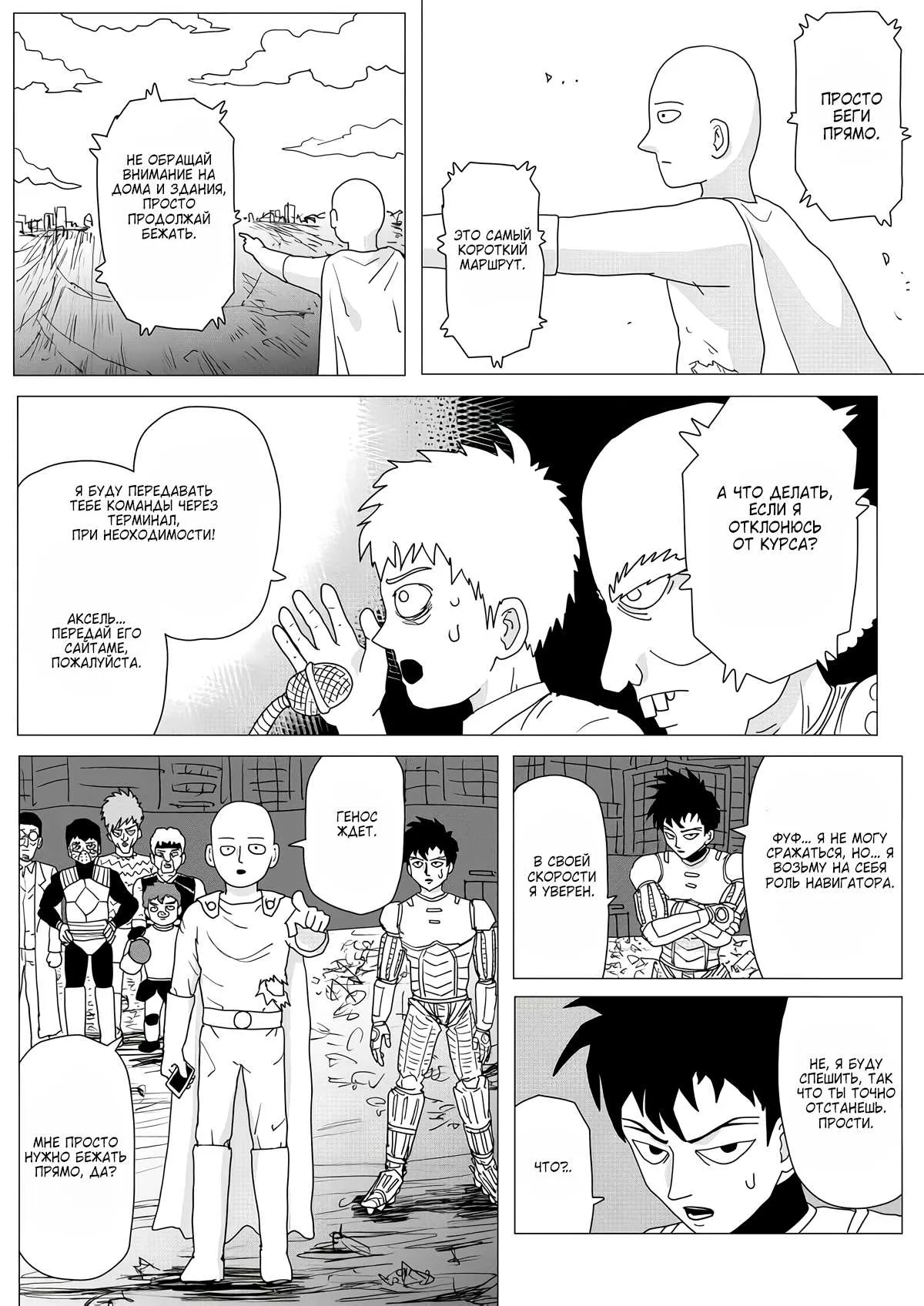 Read OneВанпанчмен ONE RU Manga Online
