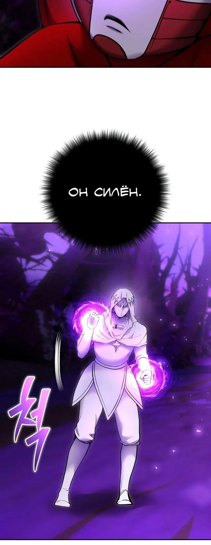 Read Secretly More Powerful than the Hero RU Manga Online