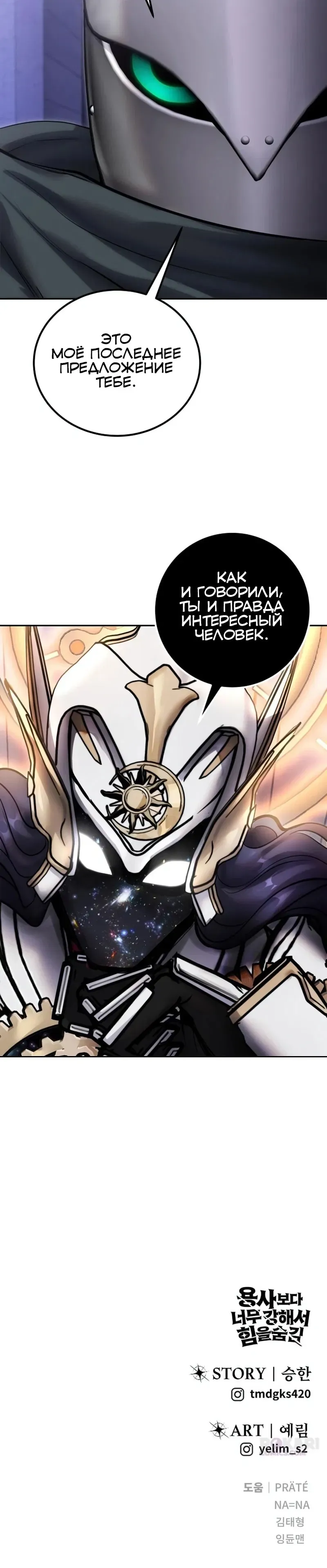 Read Secretly More Powerful than the Hero RU Manga Online