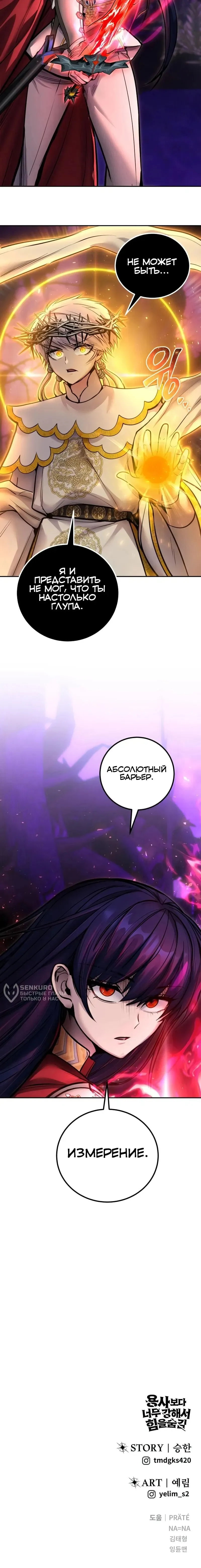 Read Secretly More Powerful than the Hero RU Manga Online
