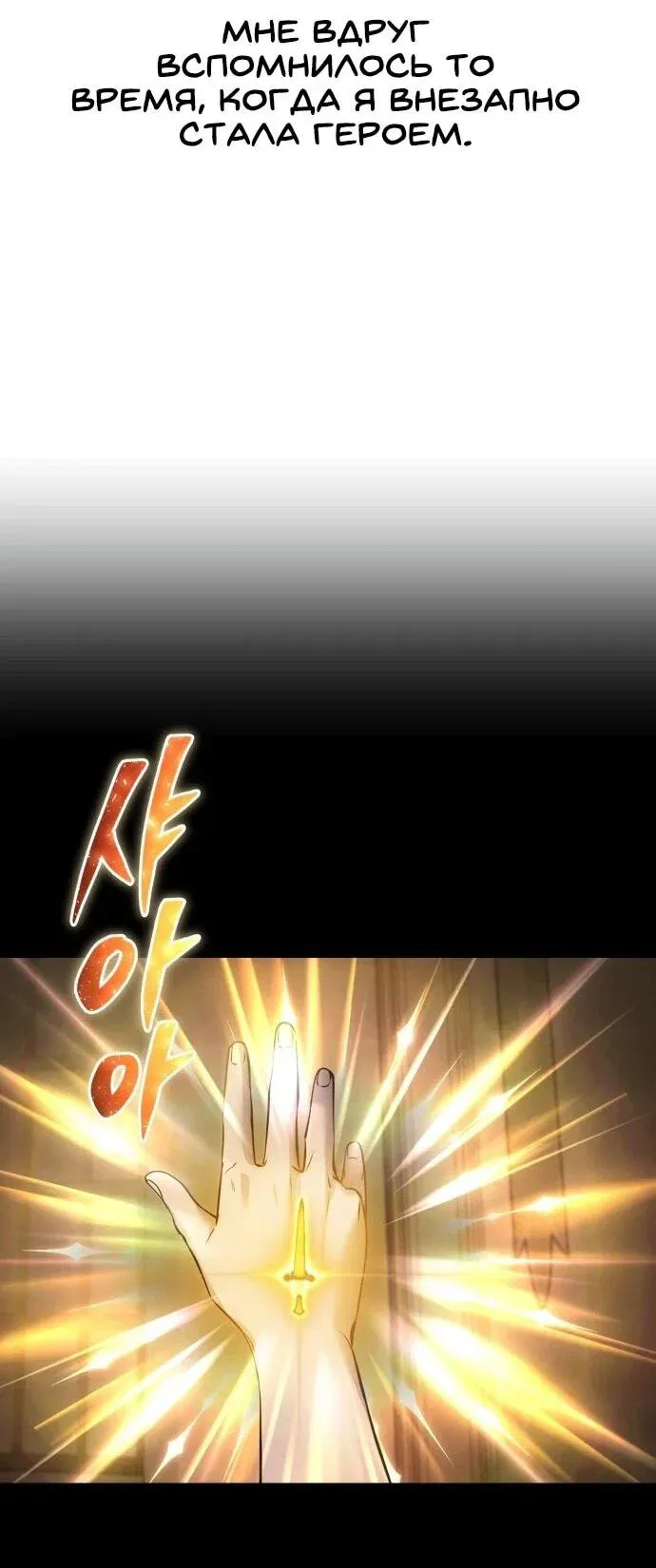 Read Secretly More Powerful than the Hero RU Manga Online
