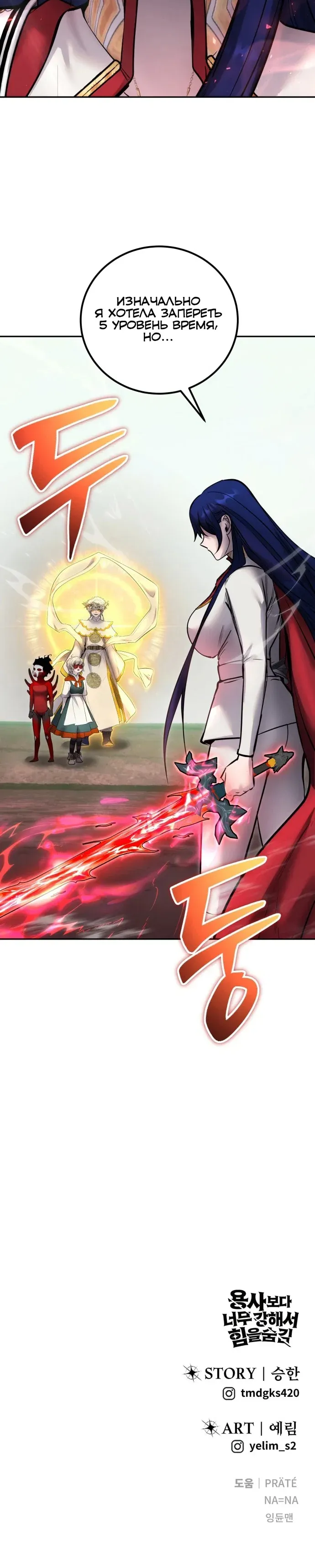 Read Secretly More Powerful than the Hero RU Manga Online
