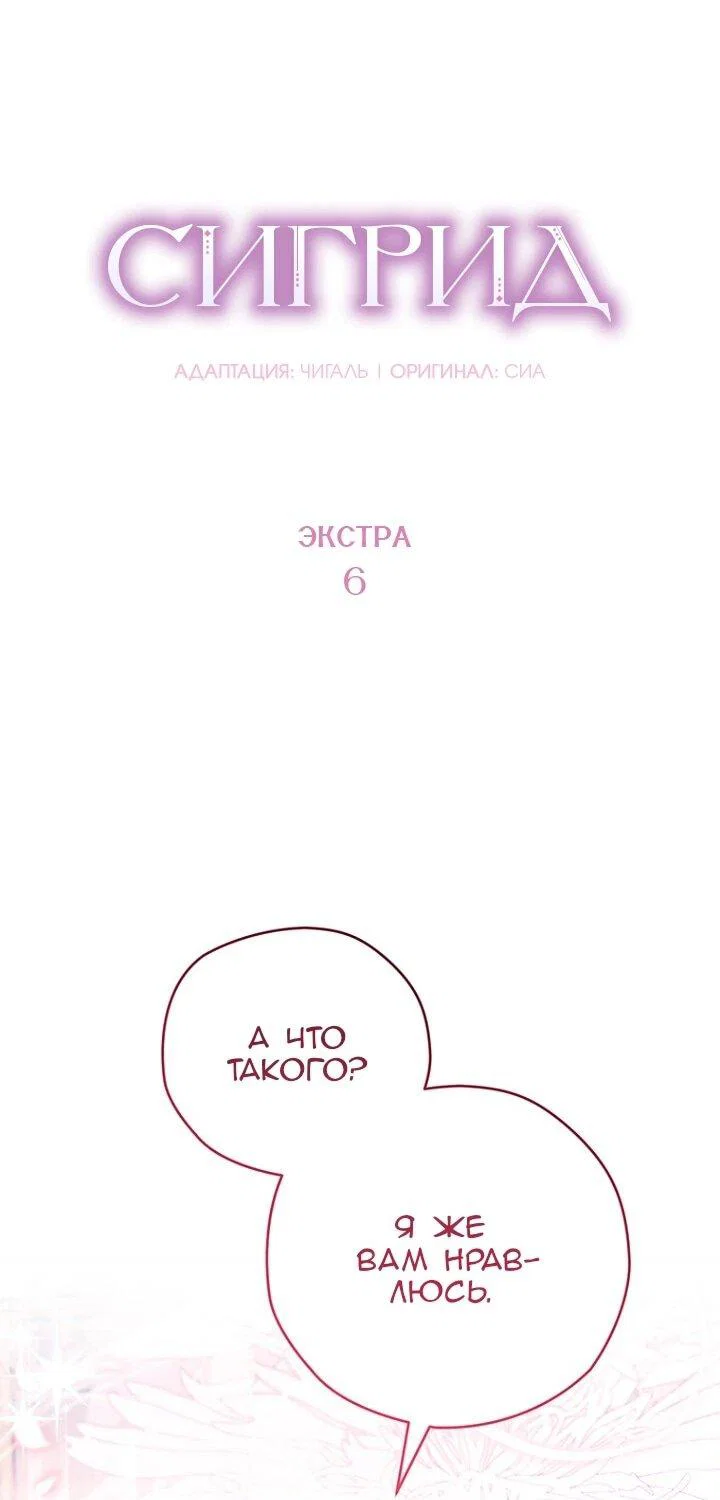 Read Sigrid RU Manga Online