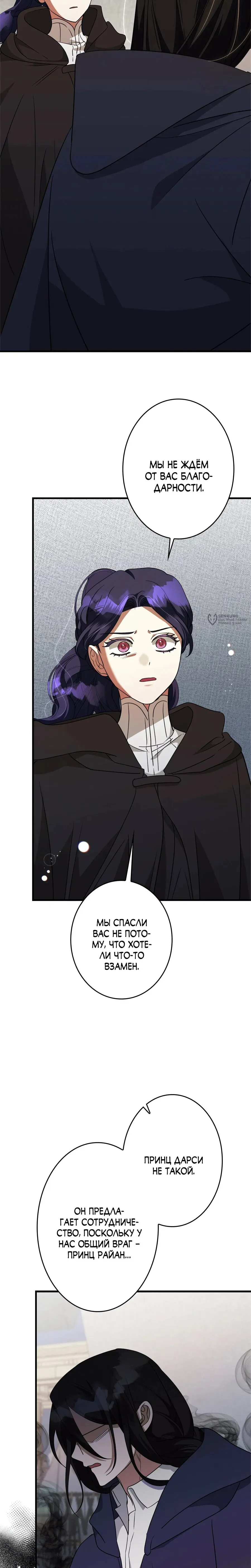 Read The Villainess Is Done Trying RU Manga Online