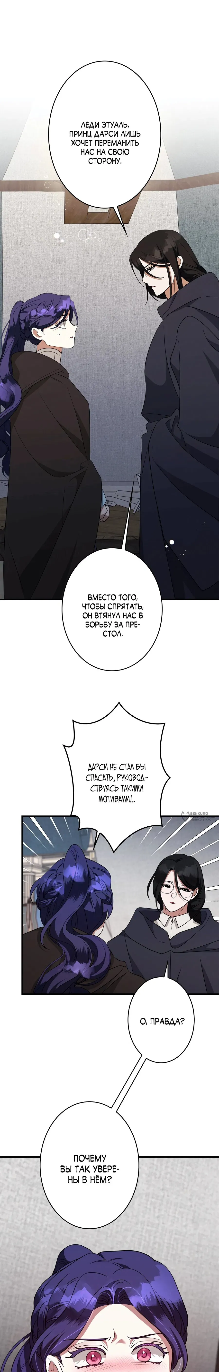Read The Villainess Is Done Trying RU Manga Online