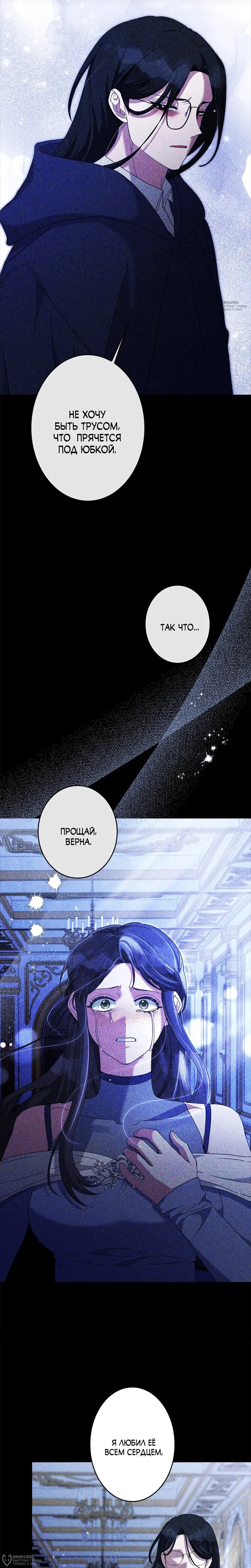 Read The Villainess Is Done Trying RU Manga Online