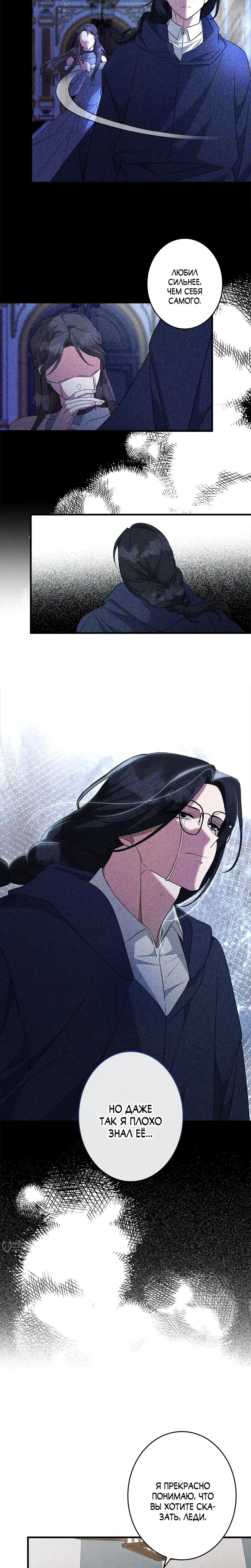 Read The Villainess Is Done Trying RU Manga Online