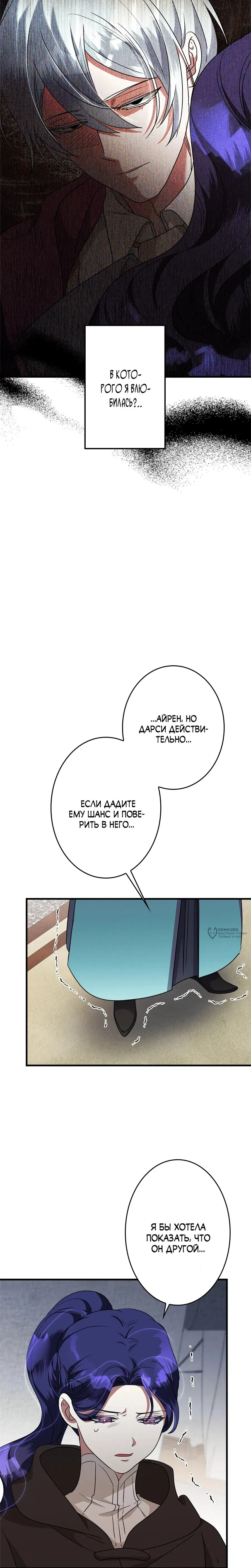 Read The Villainess Is Done Trying RU Manga Online