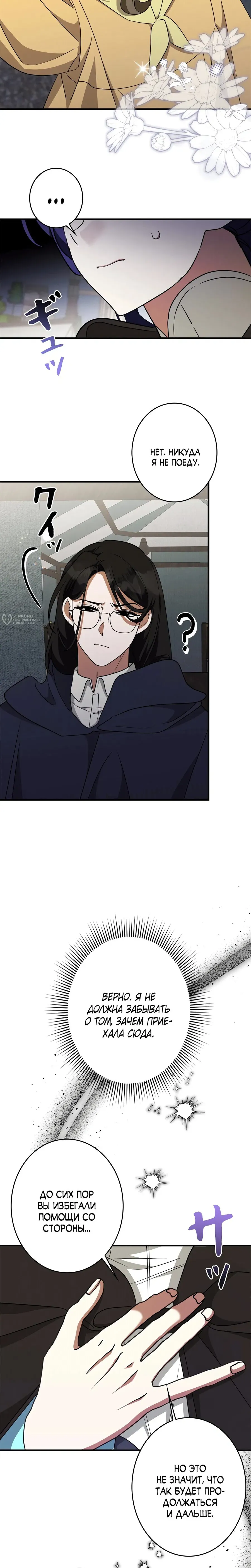 Read The Villainess Is Done Trying RU Manga Online