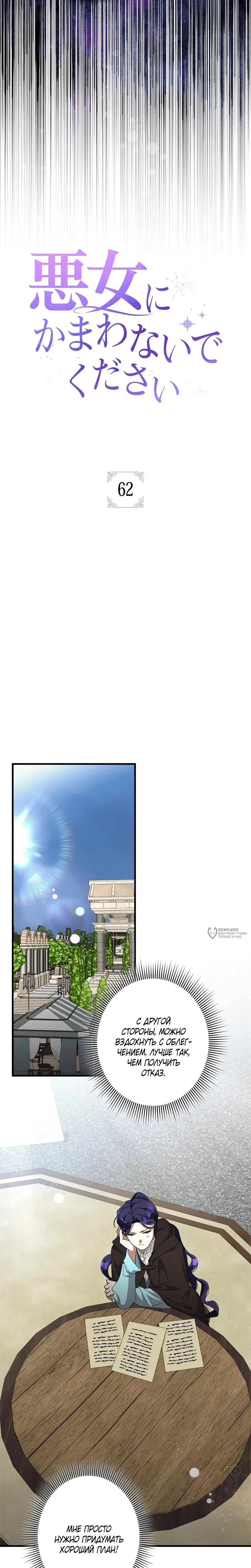 Read The Villainess Is Done Trying RU Manga Online