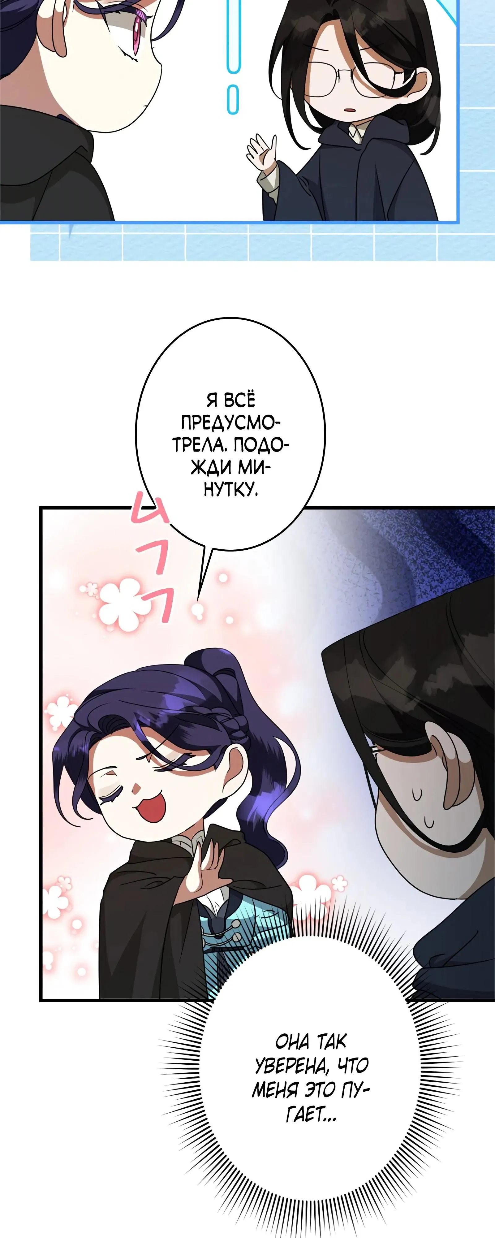 Read The Villainess Is Done Trying RU Manga Online