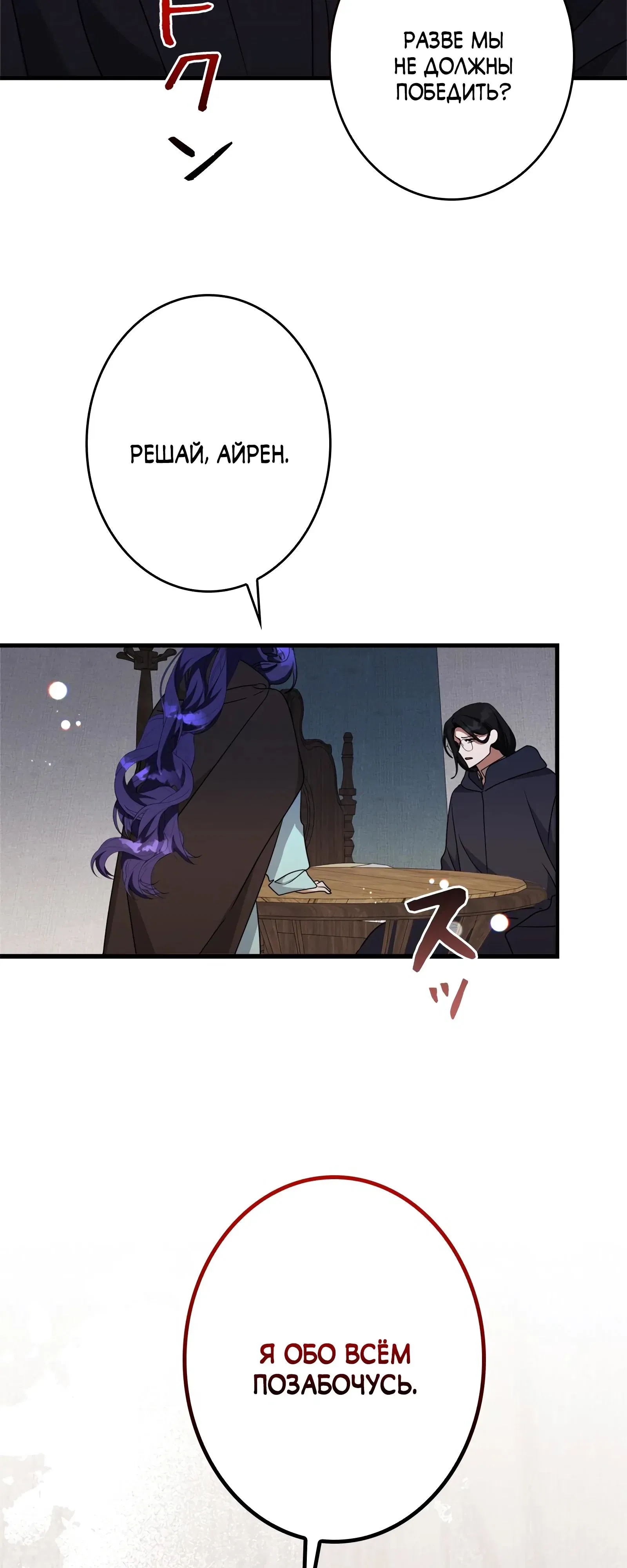 Read The Villainess Is Done Trying RU Manga Online