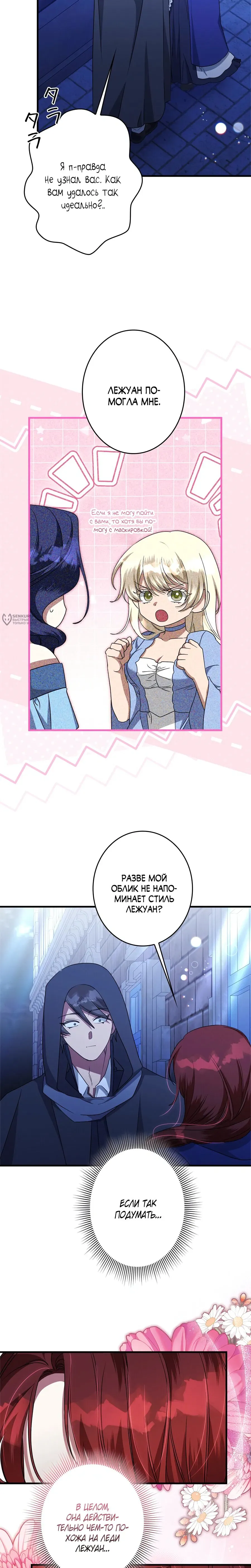 Read The Villainess Is Done Trying RU Manga Online