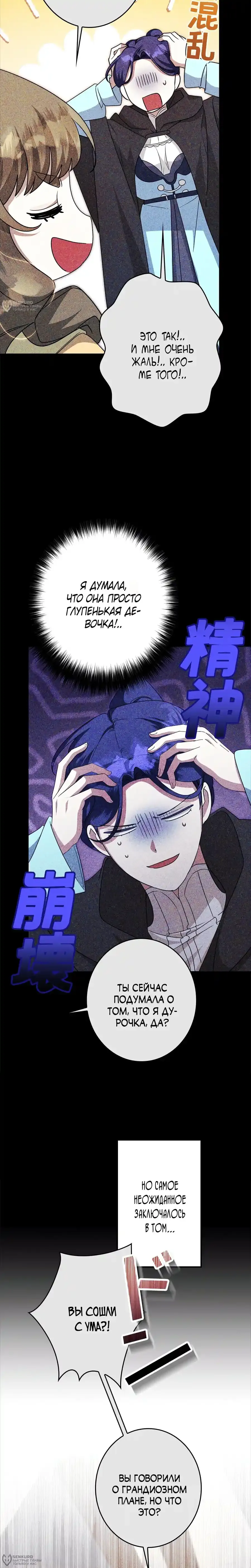 Read The Villainess Is Done Trying RU Manga Online