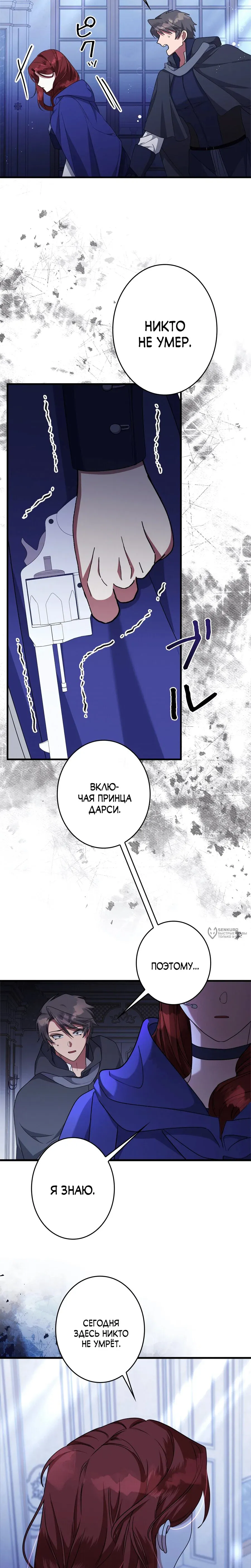 Read The Villainess Is Done Trying RU Manga Online