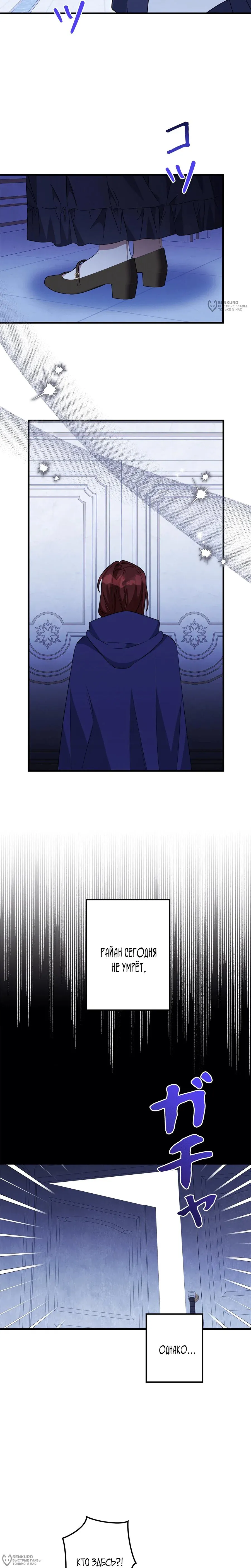 Read The Villainess Is Done Trying RU Manga Online