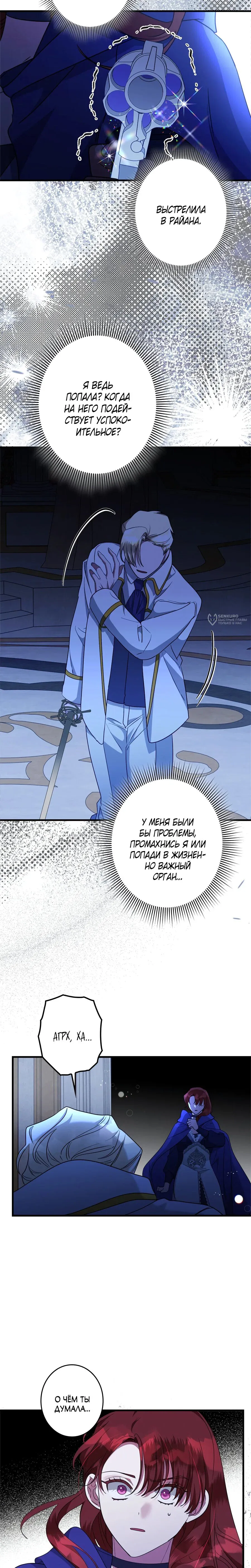 Read The Villainess Is Done Trying RU Manga Online