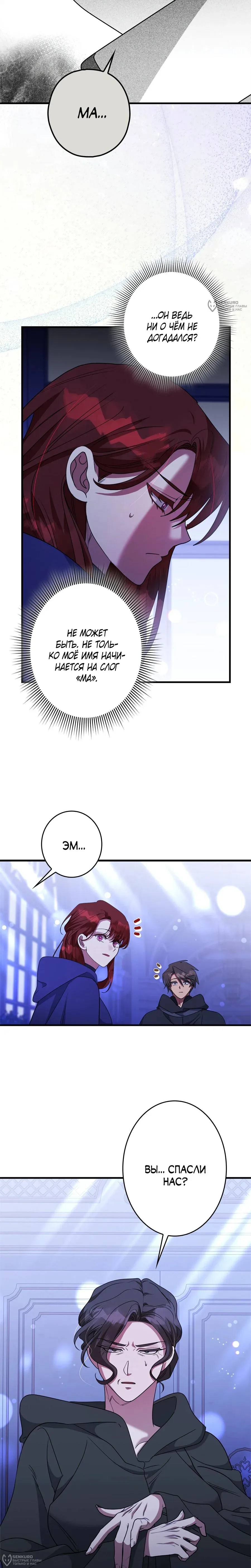 Read The Villainess Is Done Trying RU Manga Online