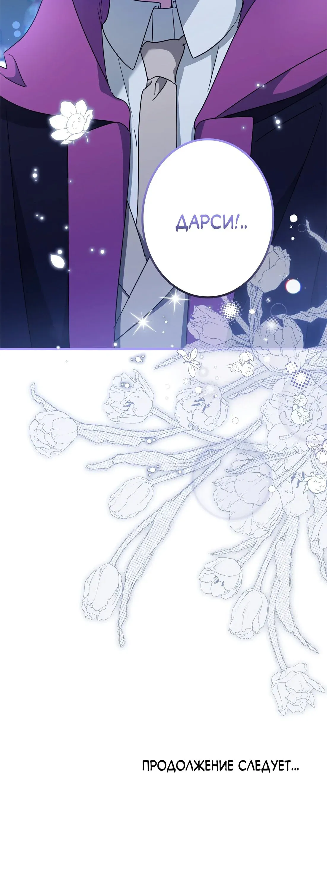 Read The Villainess Is Done Trying RU Manga Online