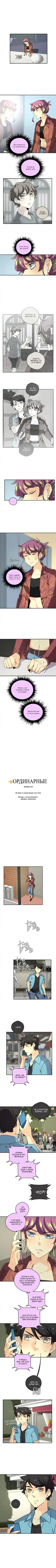 Read unORDINARY RU Manga Online