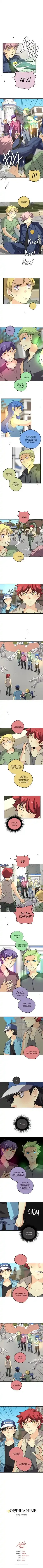 Read unORDINARY RU Manga Online