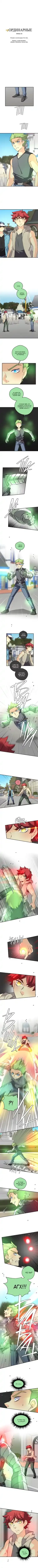 Read unORDINARY RU Manga Online