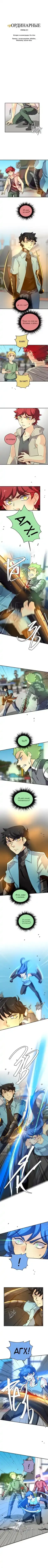 Read unORDINARY RU Manga Online