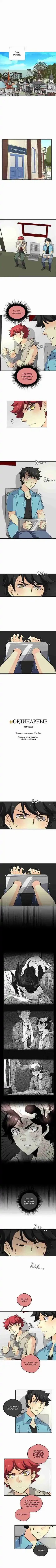 Read unORDINARY RU Manga Online