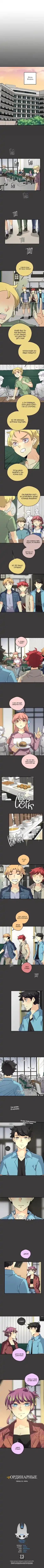 Read unORDINARY RU Manga Online