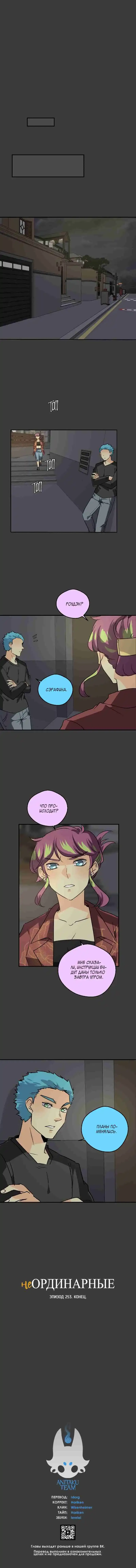 Read unORDINARY RU Manga Online