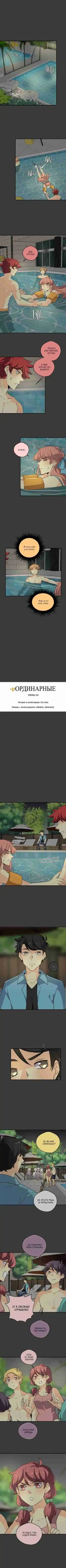 Read unORDINARY RU Manga Online
