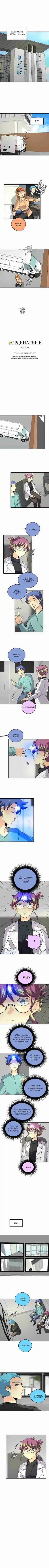 Read unORDINARY RU Manga Online